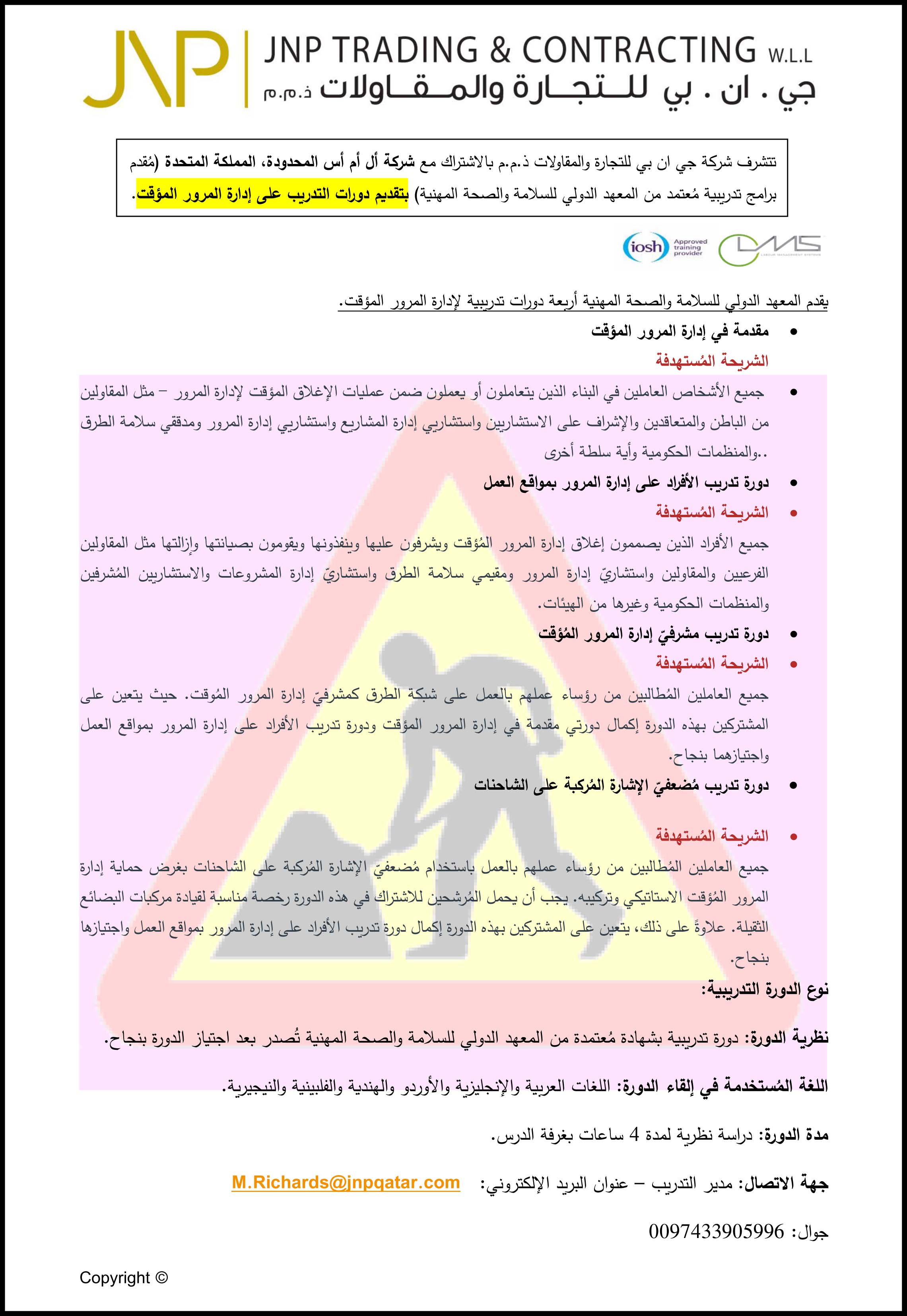 Traffic Management Training